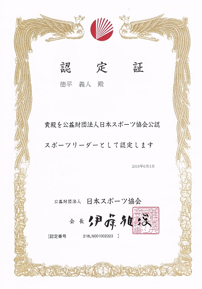 スポーツリーダー認定証 スポーツリーダー認定証